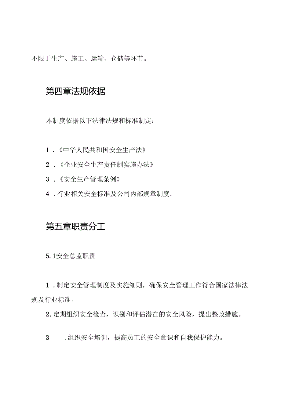 安全总监管理制度.docx_第2页