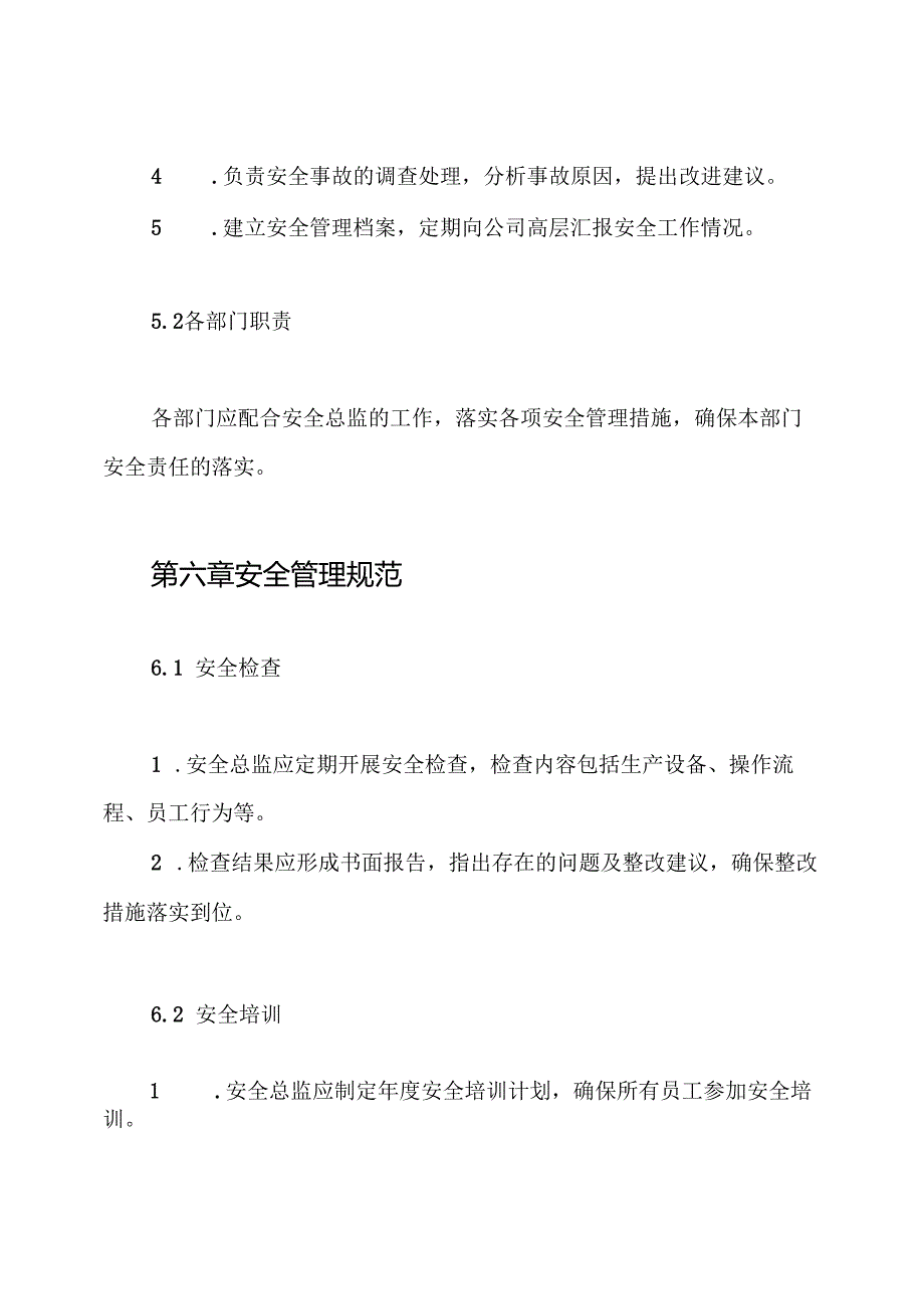 安全总监管理制度.docx_第3页