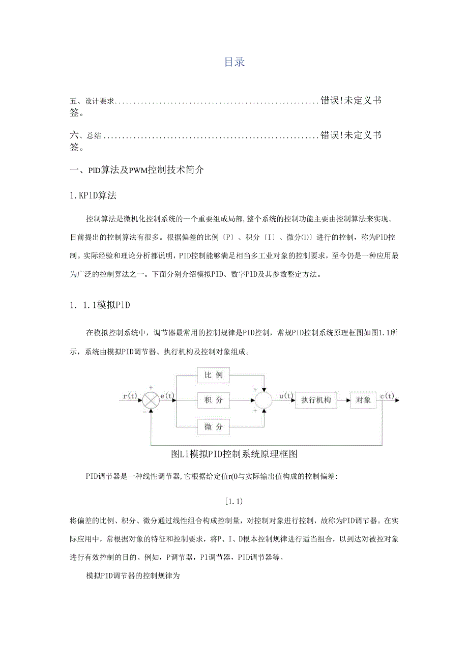计算机控制技术课程设计报告.docx_第2页