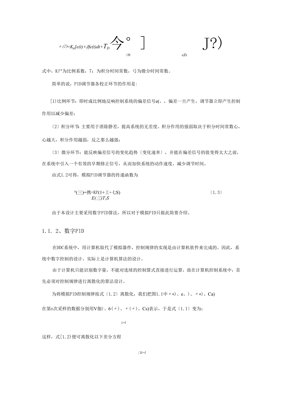 计算机控制技术课程设计报告.docx_第3页