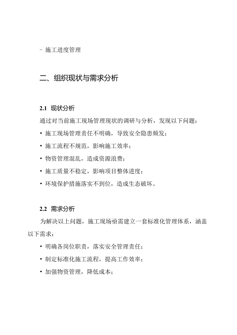 施工现场标准化管理实施方案.docx_第2页