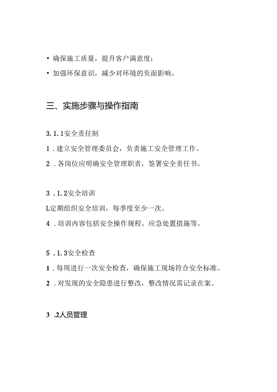 施工现场标准化管理实施方案.docx_第3页