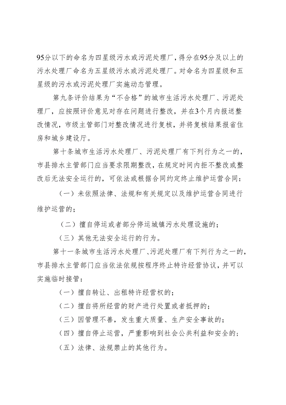 河南省城市生活污水处理厂污泥处理厂运营评价办法（试行）.docx_第3页