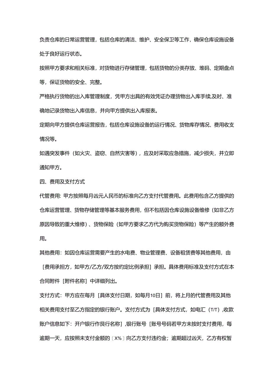 外贸公司仓库代管合同.docx_第3页
