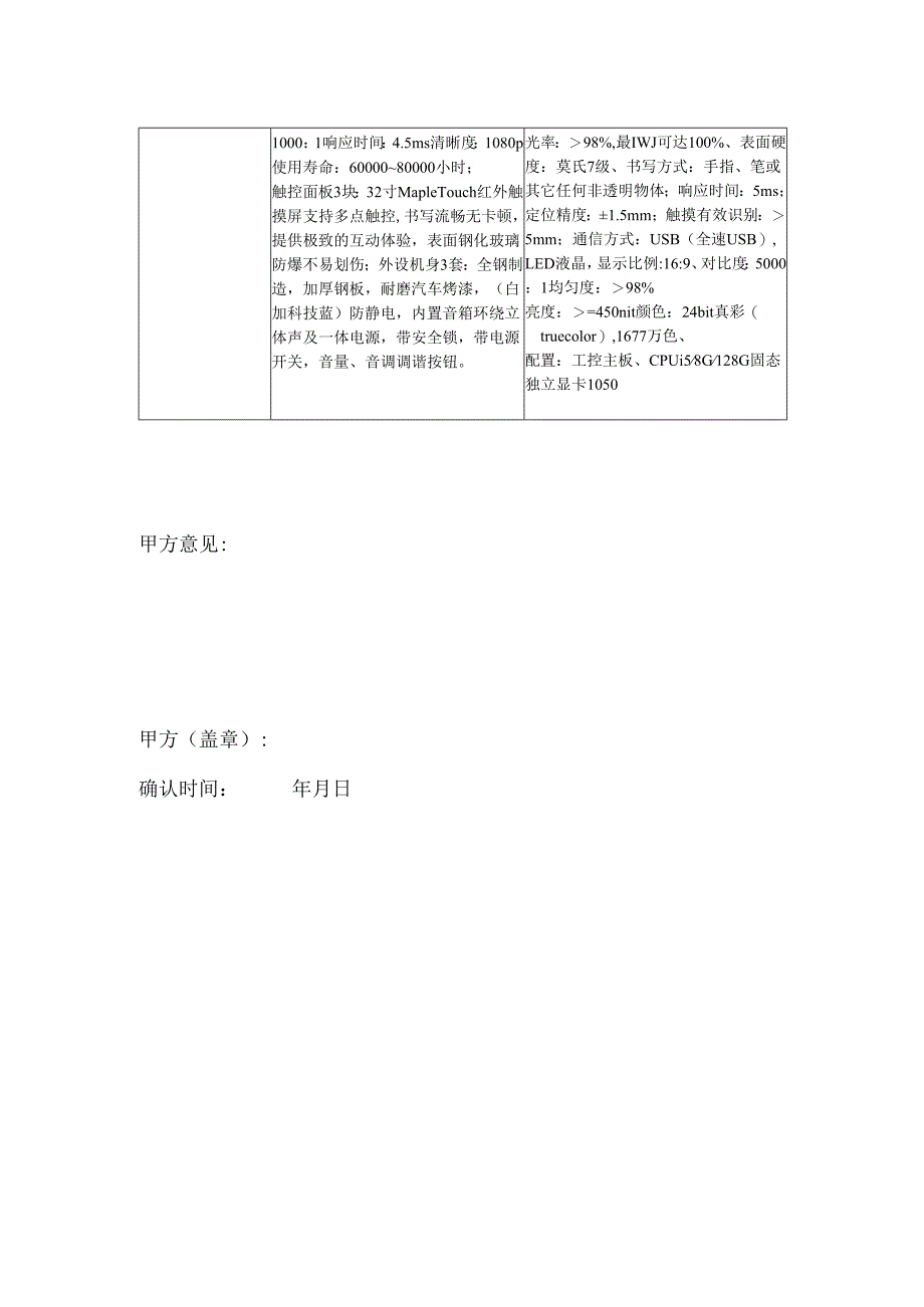 全域智慧旅游项目基础硬件设备.docx_第2页