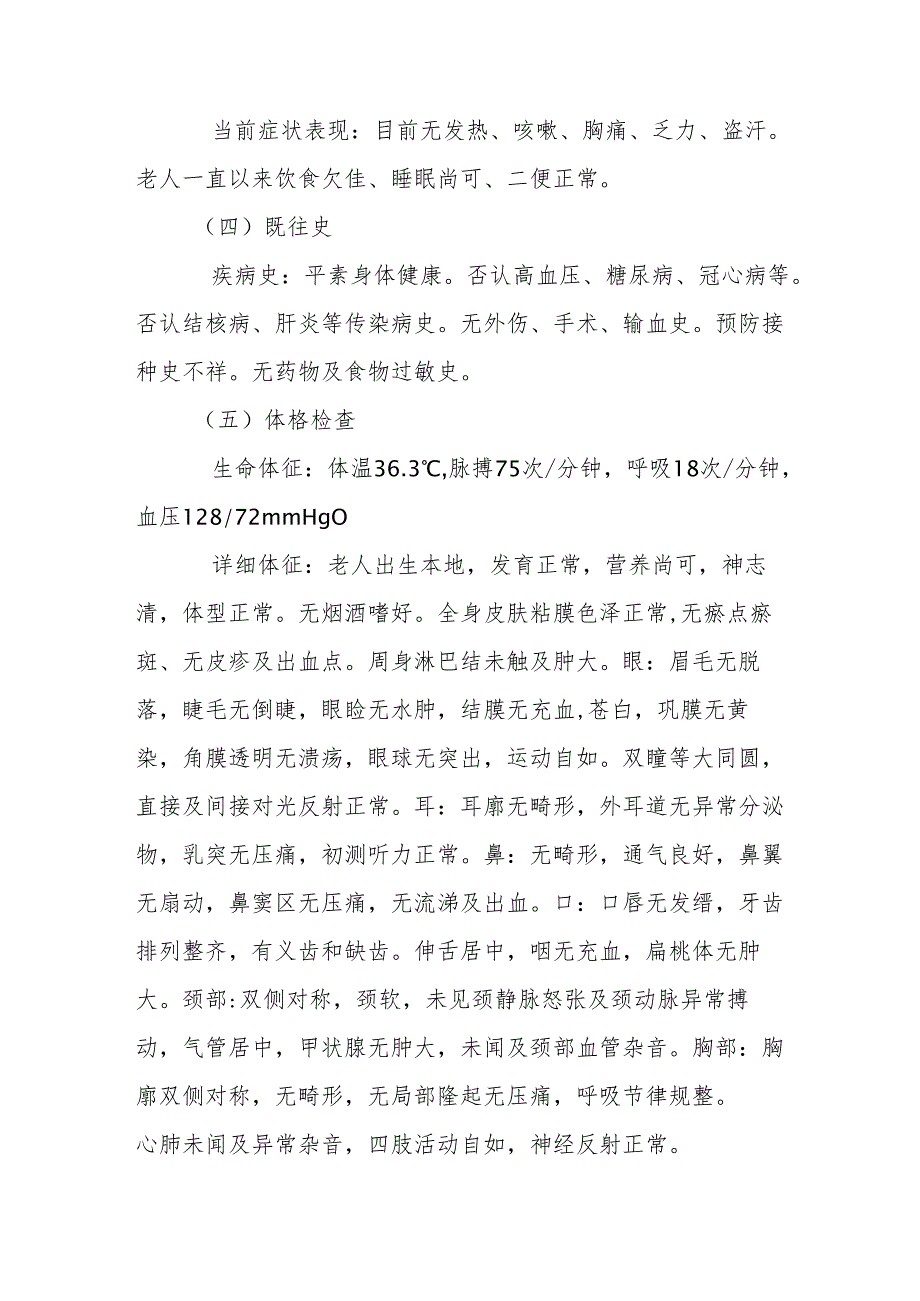 养老机构老人健康档案范本通用版示例1-3-5.docx_第2页