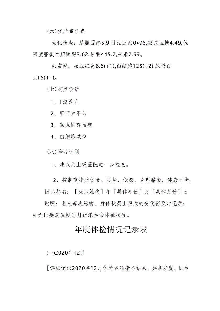 养老机构老人健康档案范本通用版示例1-3-5.docx_第3页