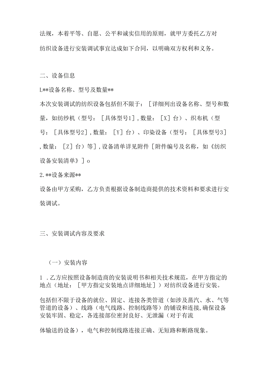 纺织公司纺织设备安装调试合同.docx_第2页