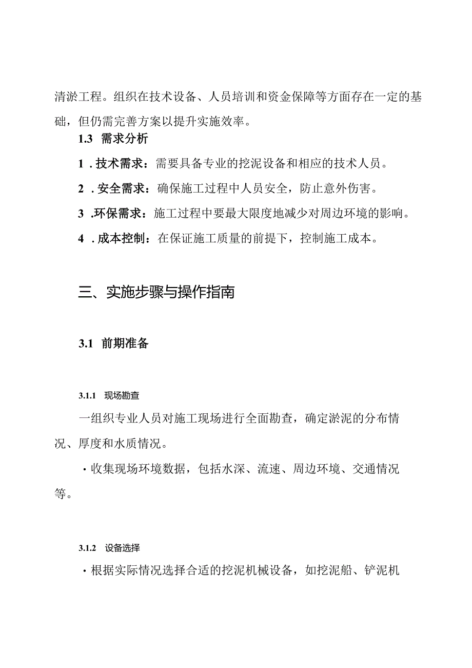 挖淤泥施工方案.docx_第2页