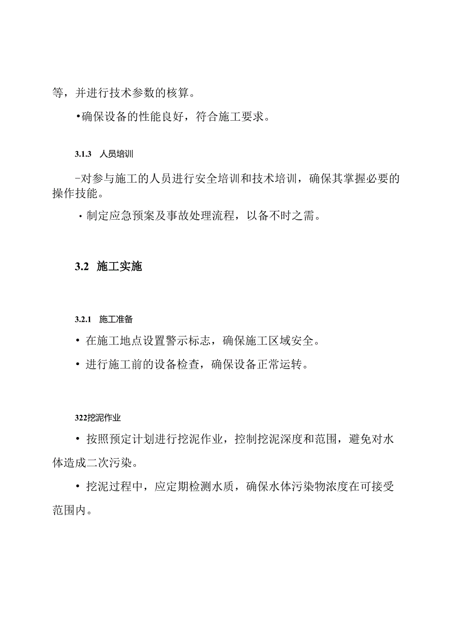 挖淤泥施工方案.docx_第3页