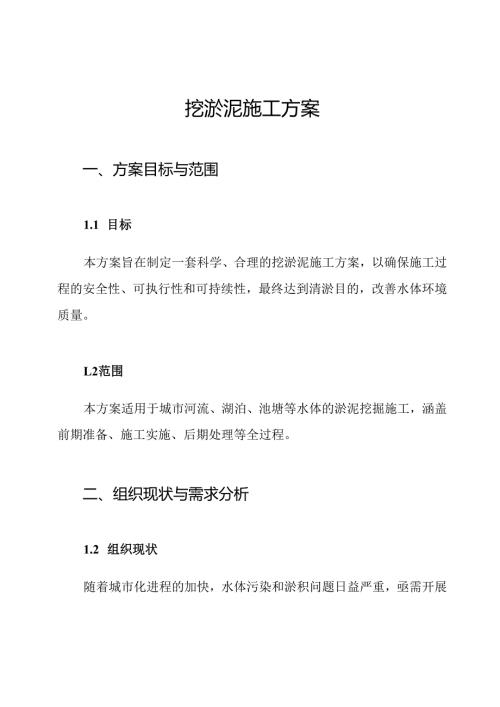 挖淤泥施工方案.docx