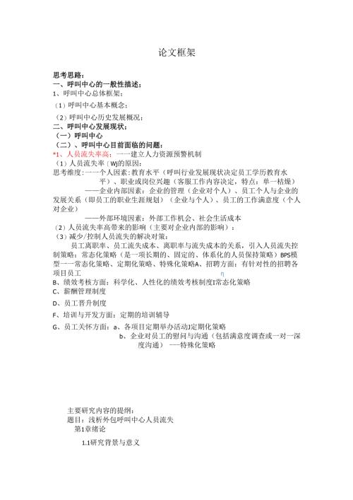 浅析外包呼叫中心人员流失.docx