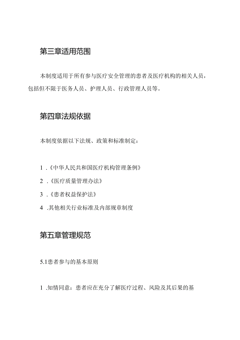患者参与医疗安全管理制度.docx_第2页
