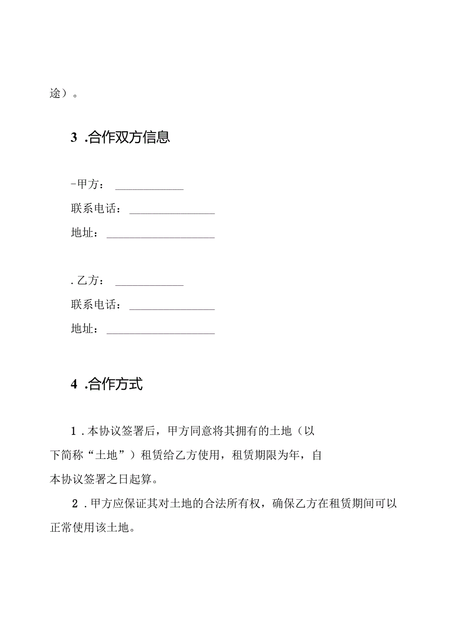 占地协议书.docx_第2页