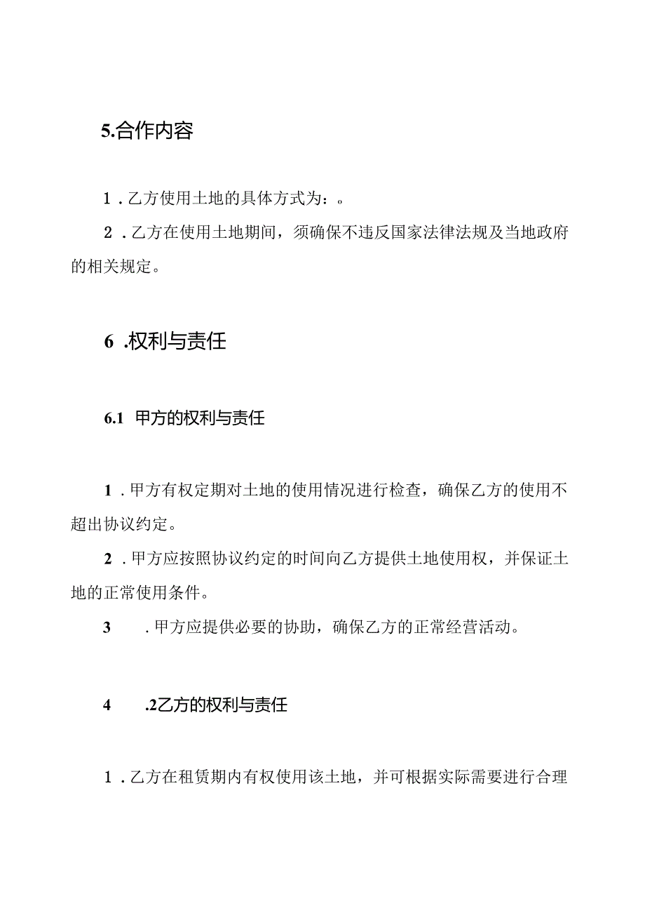 占地协议书.docx_第3页