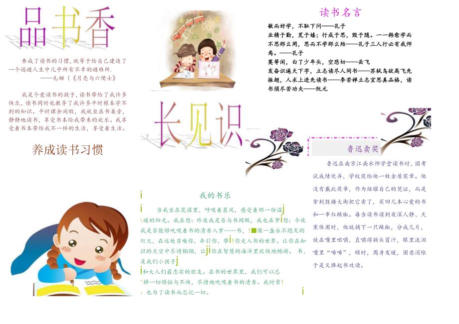 读书电子手抄报.docx_第1页