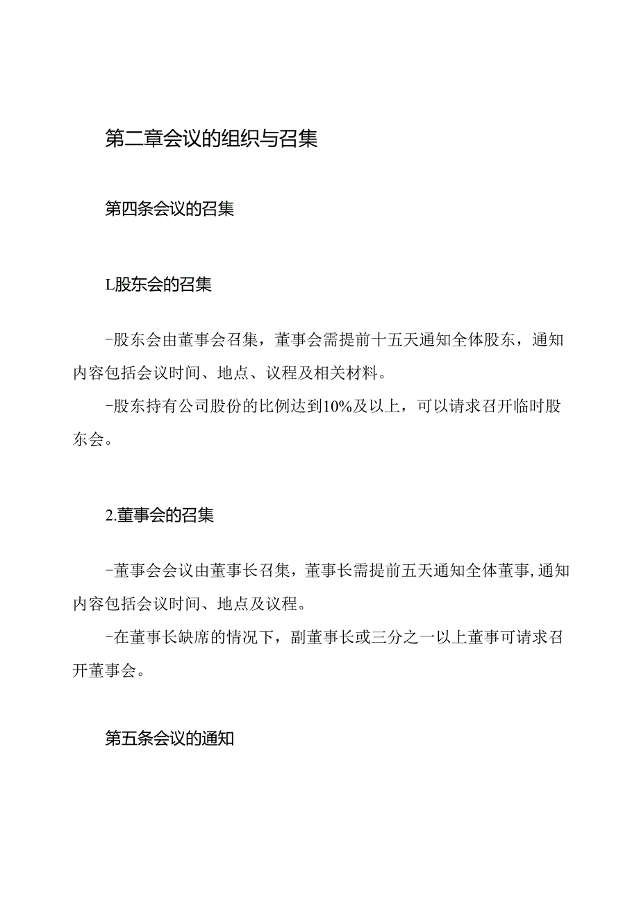 股东会董事会议事规则制度.docx_第2页