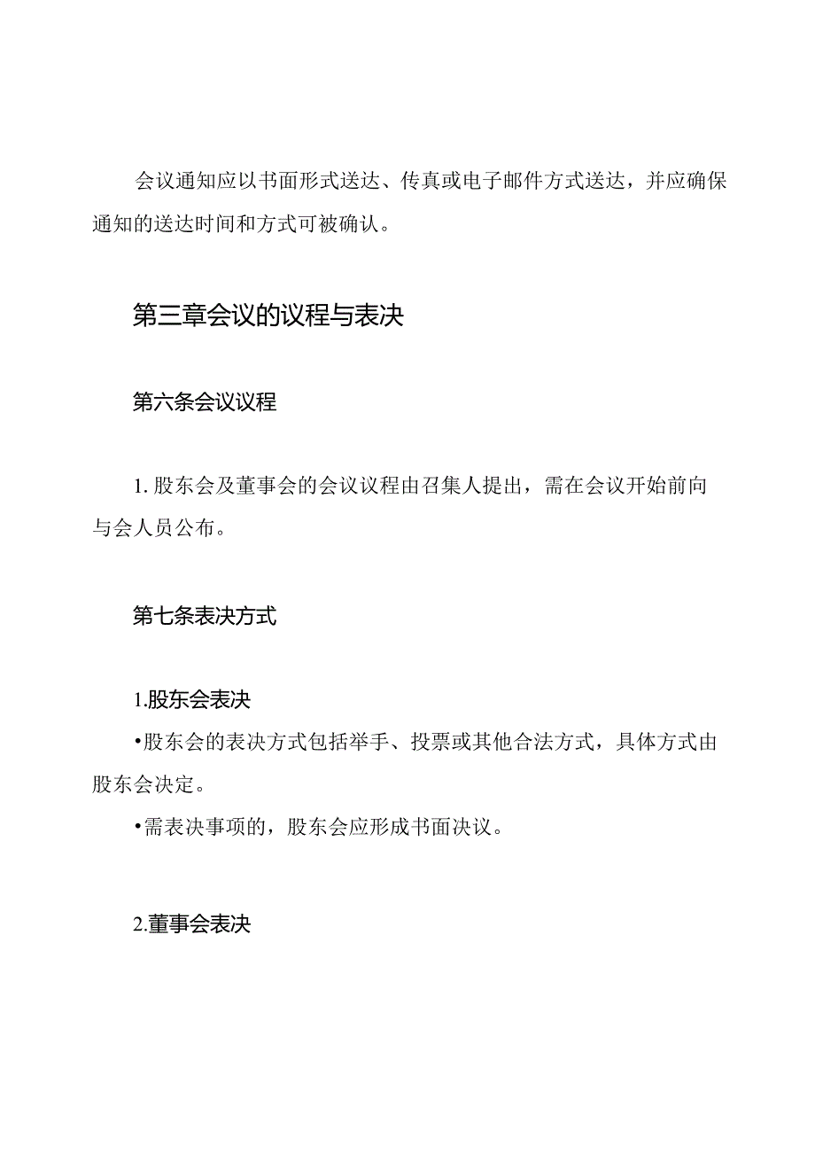 股东会董事会议事规则制度.docx_第3页