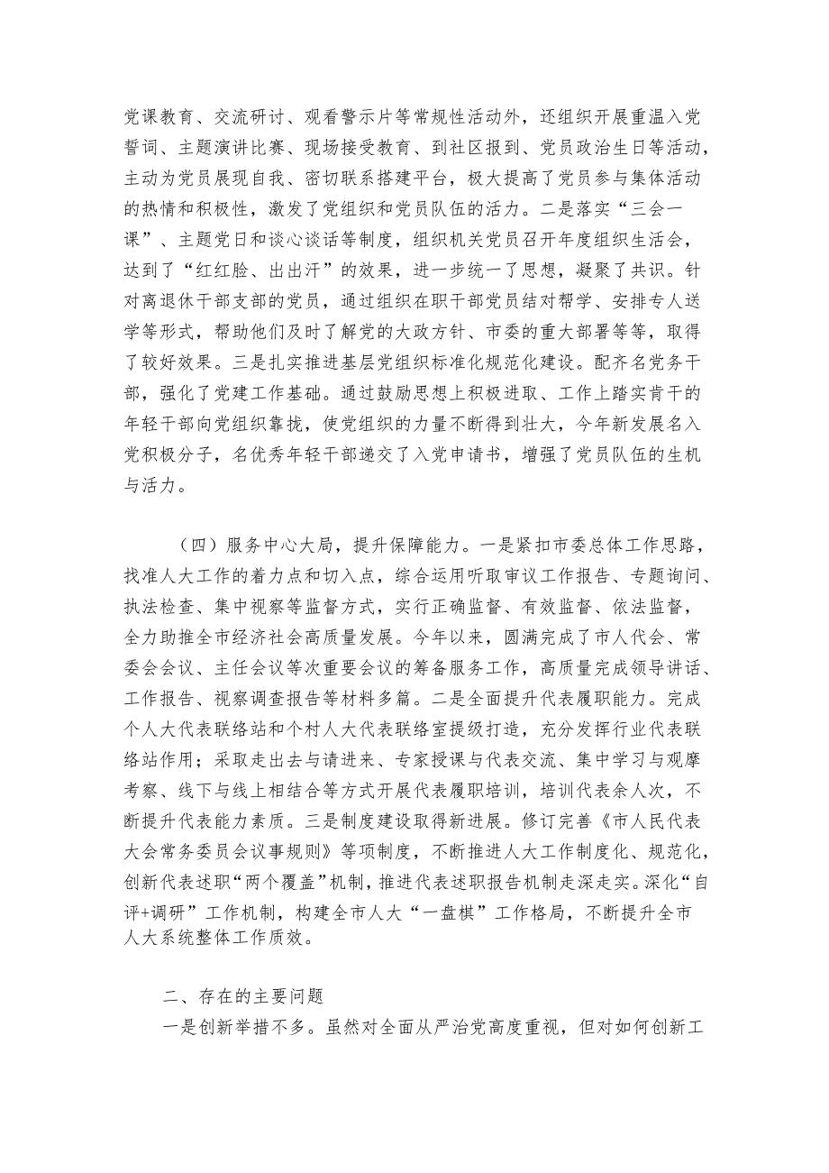 党委书记（支部书记）2024-2025年履行全面从严治党“第一责任人”职责情况报告.docx_第2页