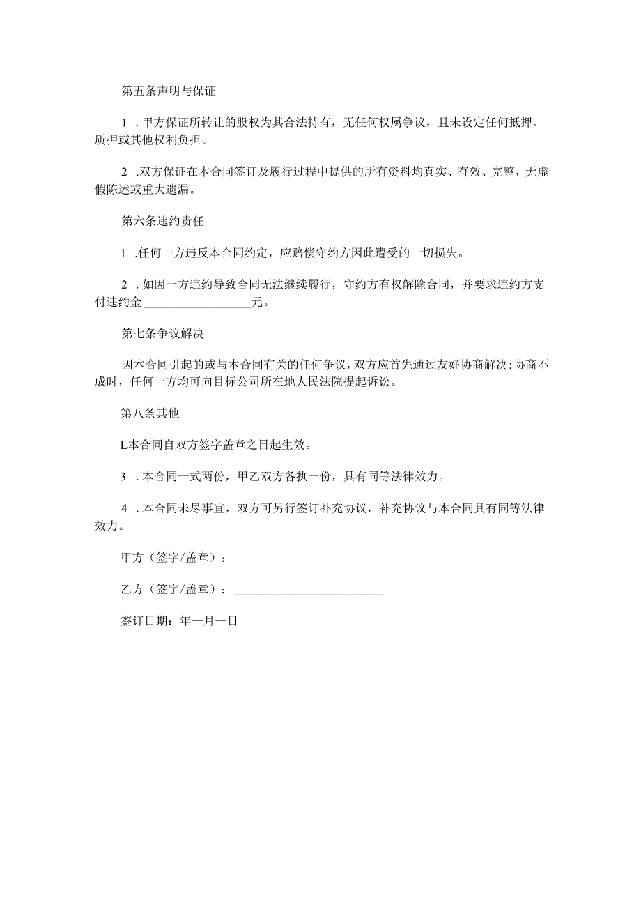 股权转让合同.docx_第2页