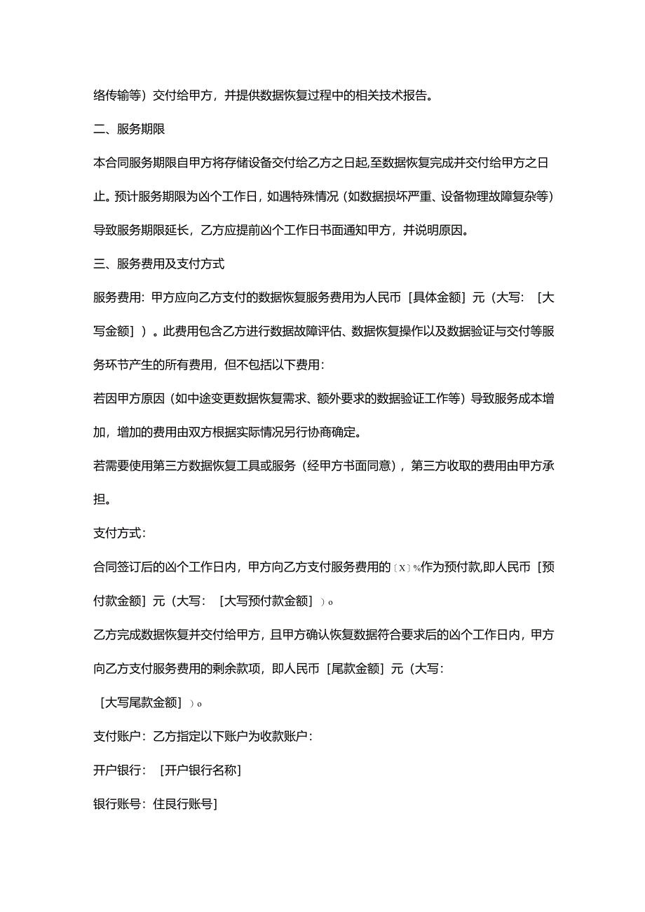 电子公司数据恢复服务合同.docx_第2页