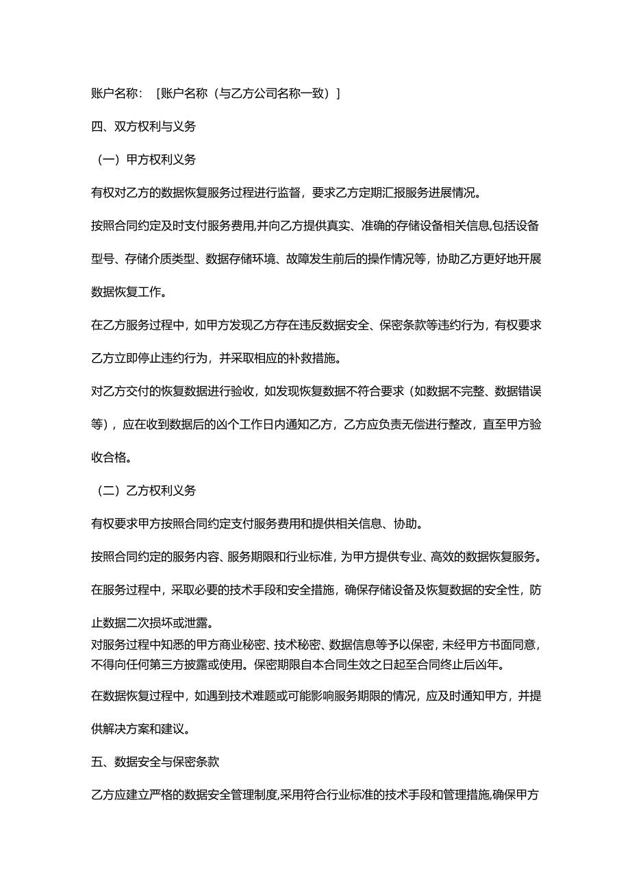 电子公司数据恢复服务合同.docx_第3页
