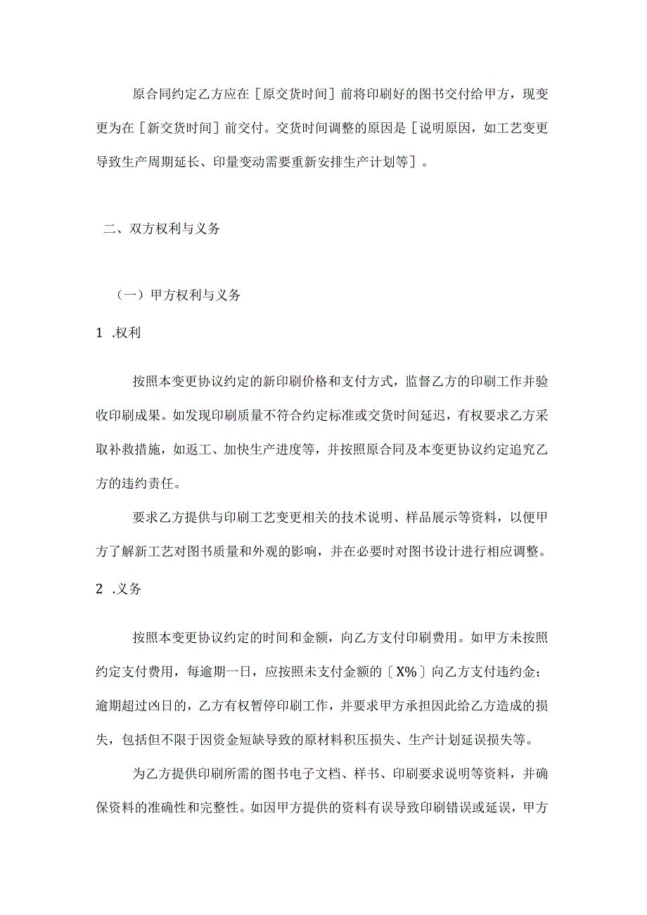图书公司印刷合同变更协议.docx_第3页