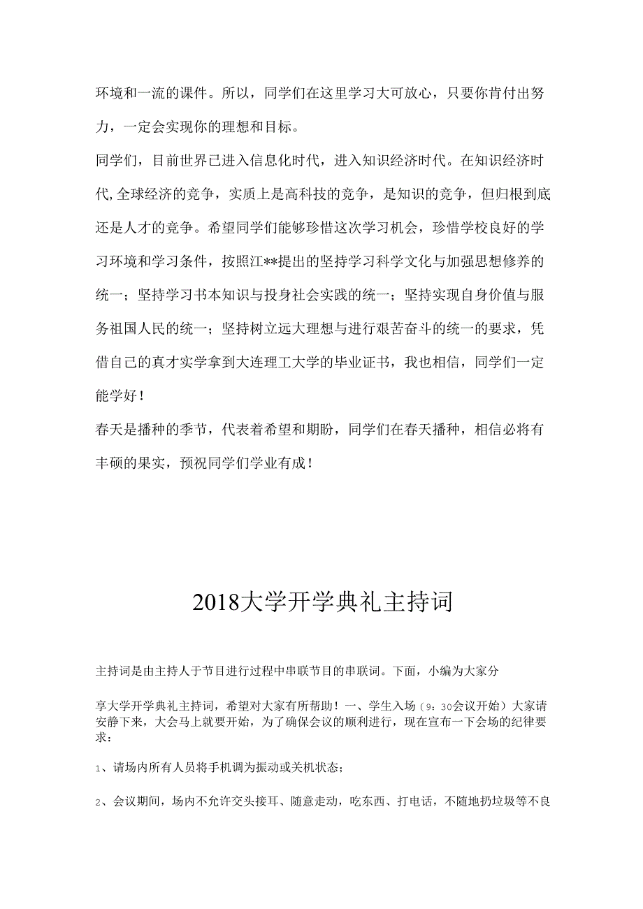 大学开学典礼主持词.docx_第2页