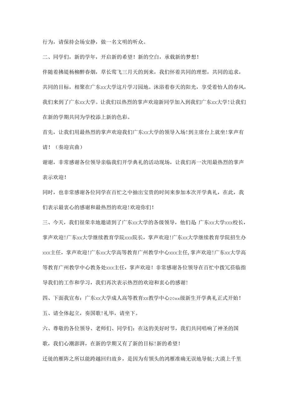 大学开学典礼主持词.docx_第3页