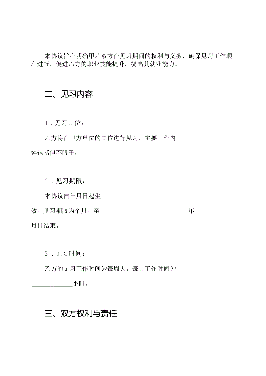高校毕业生就业见习协议书.docx_第2页