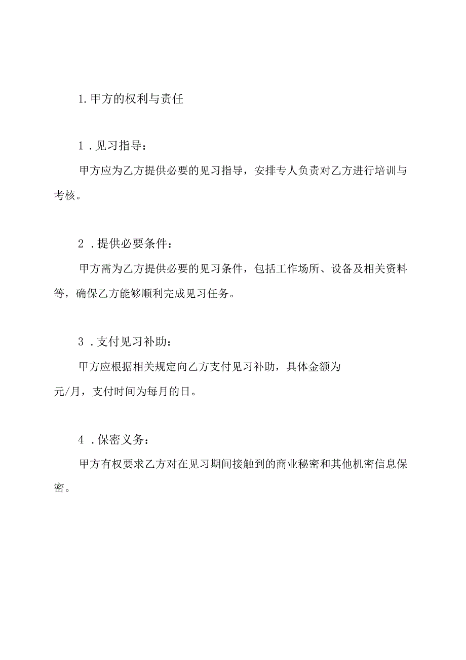 高校毕业生就业见习协议书.docx_第3页