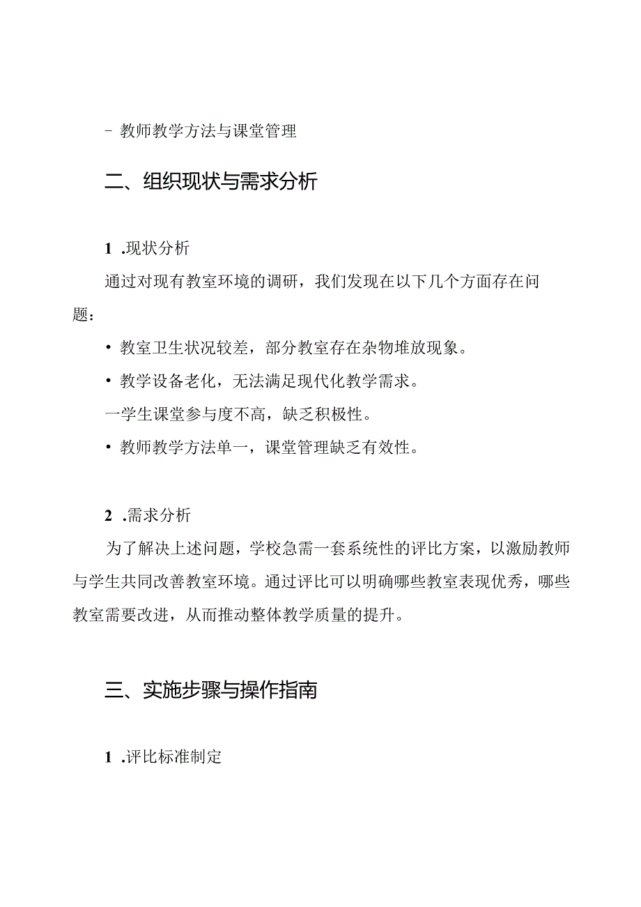 完美教室评比方案.docx_第2页