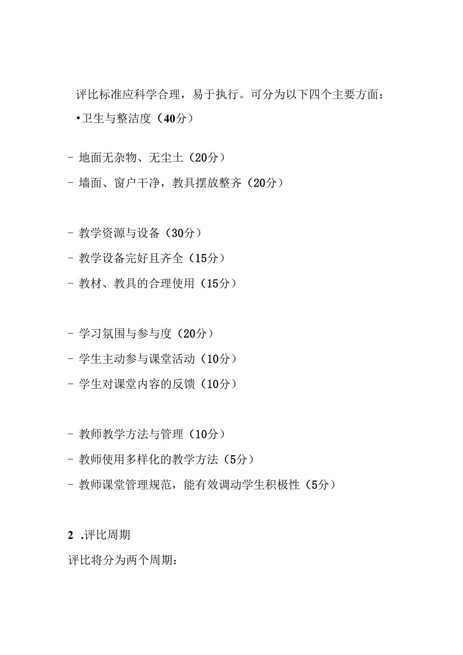 完美教室评比方案.docx_第3页