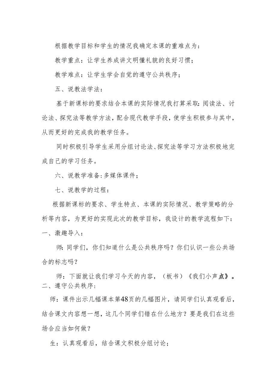 部编版道德与法制一年级上册第13课《《我们小声点》说课稿.docx_第2页