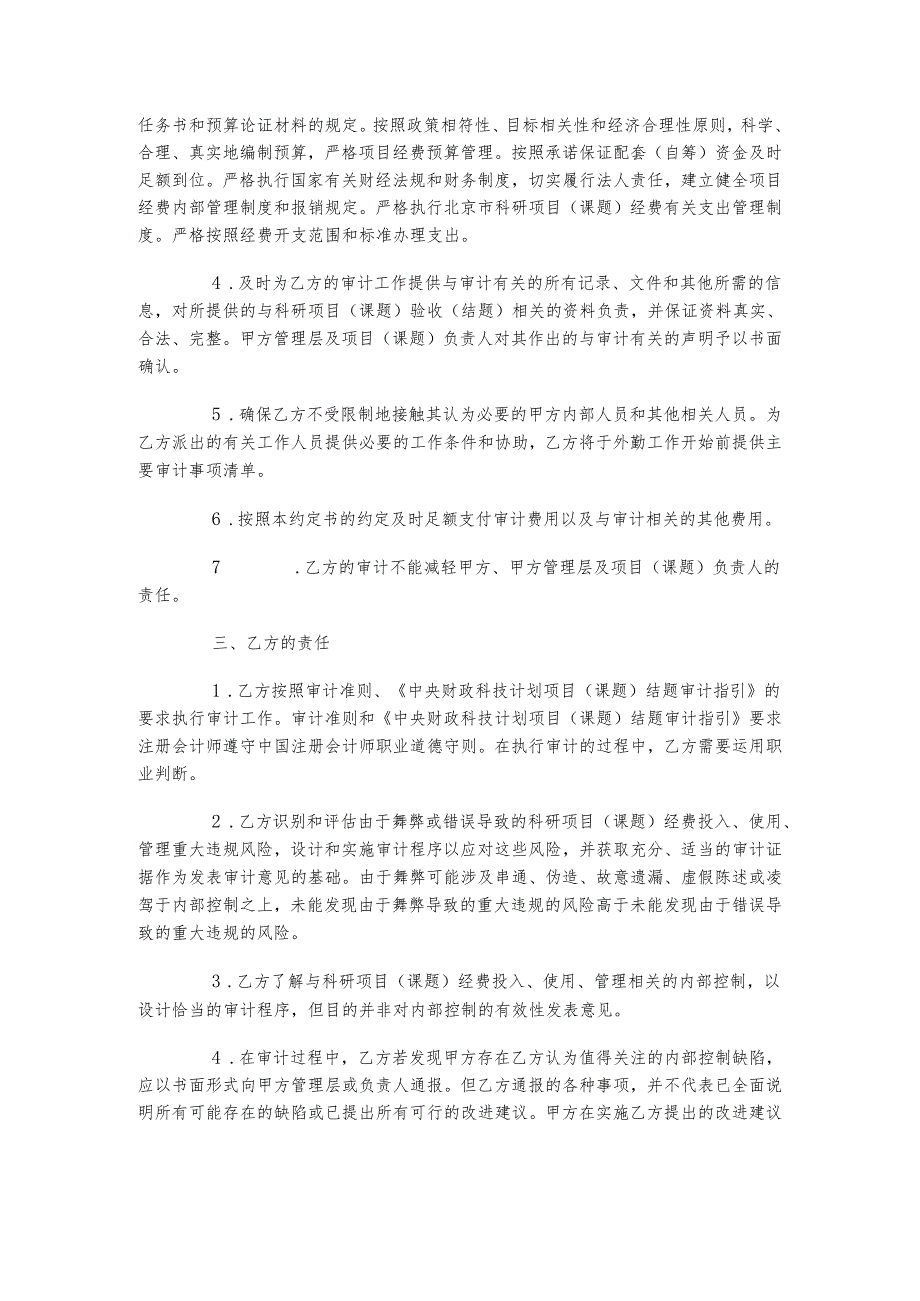科技计划项目（课题）验收（结题）经费审计业务约定书.docx_第2页