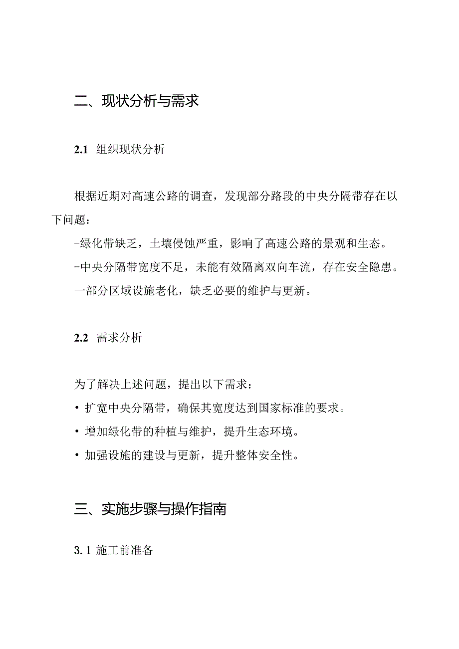 高速公路改扩建项目中央分隔带处治施工方案.docx_第2页