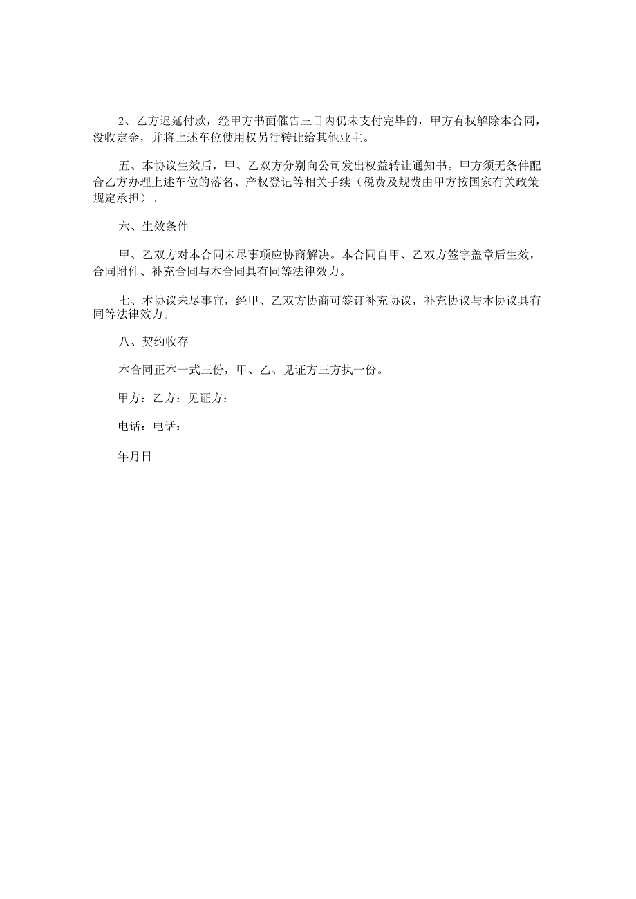 停车位使用转让合同.docx_第2页