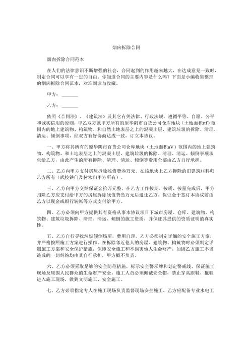 烟囱拆除合同.docx