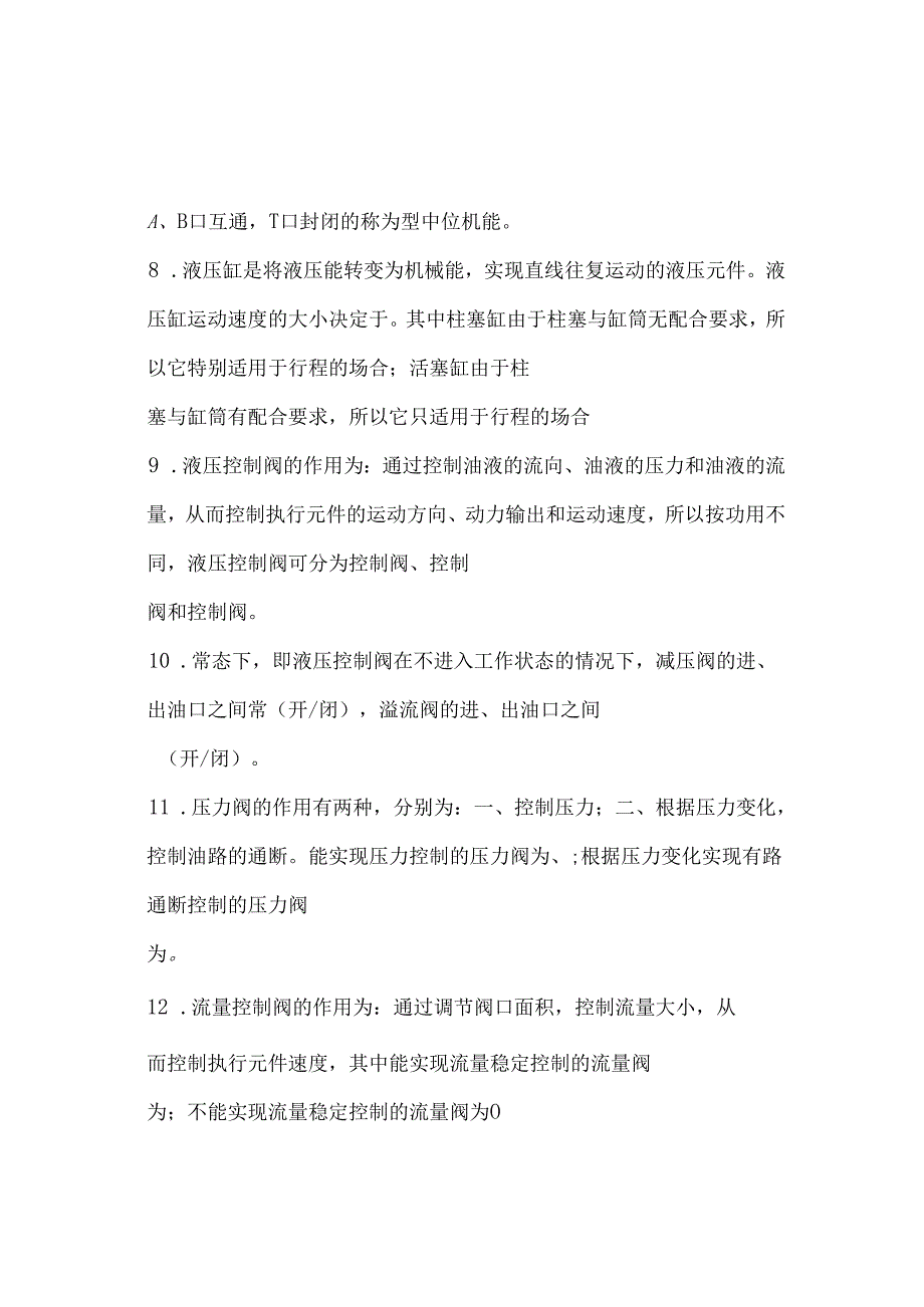 《液压传动》课程试卷11.docx_第2页