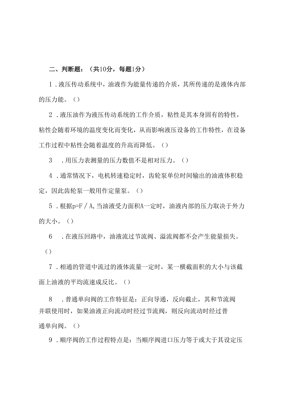 《液压传动》课程试卷11.docx_第3页