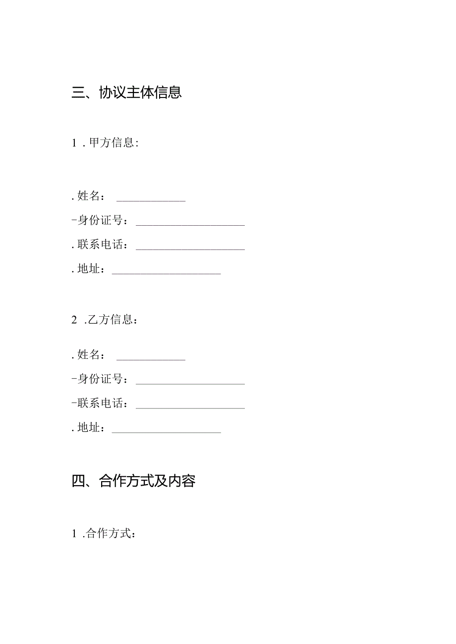 合同修改协议书.docx_第2页