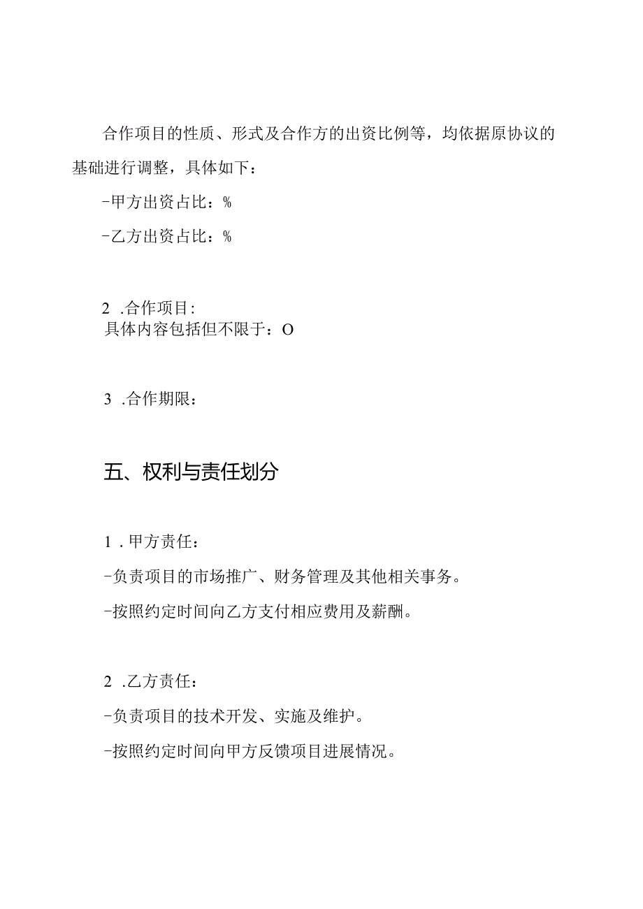 合同修改协议书.docx_第3页