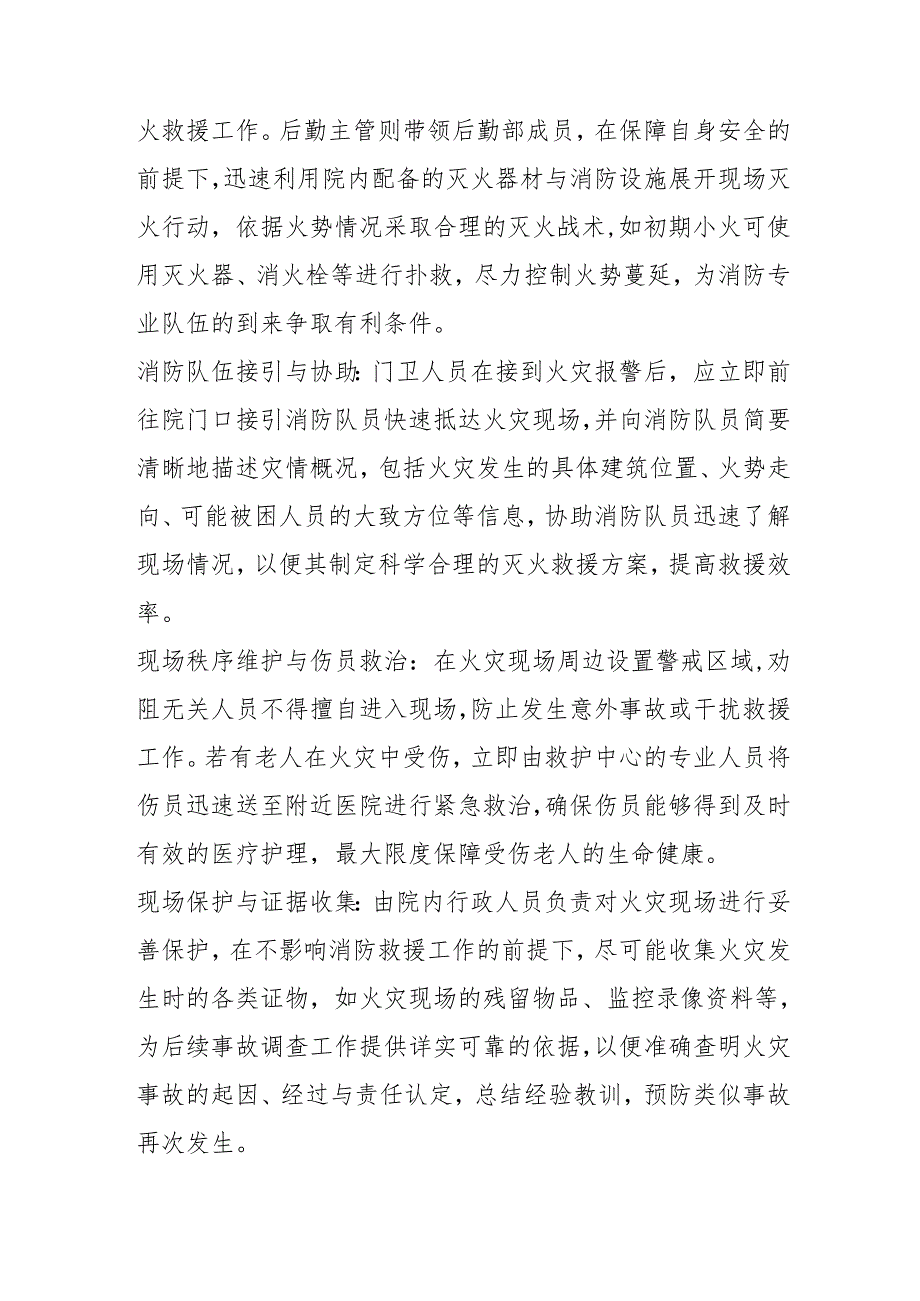 养老机构火警火灾事故应急预案3-5-10.docx_第2页