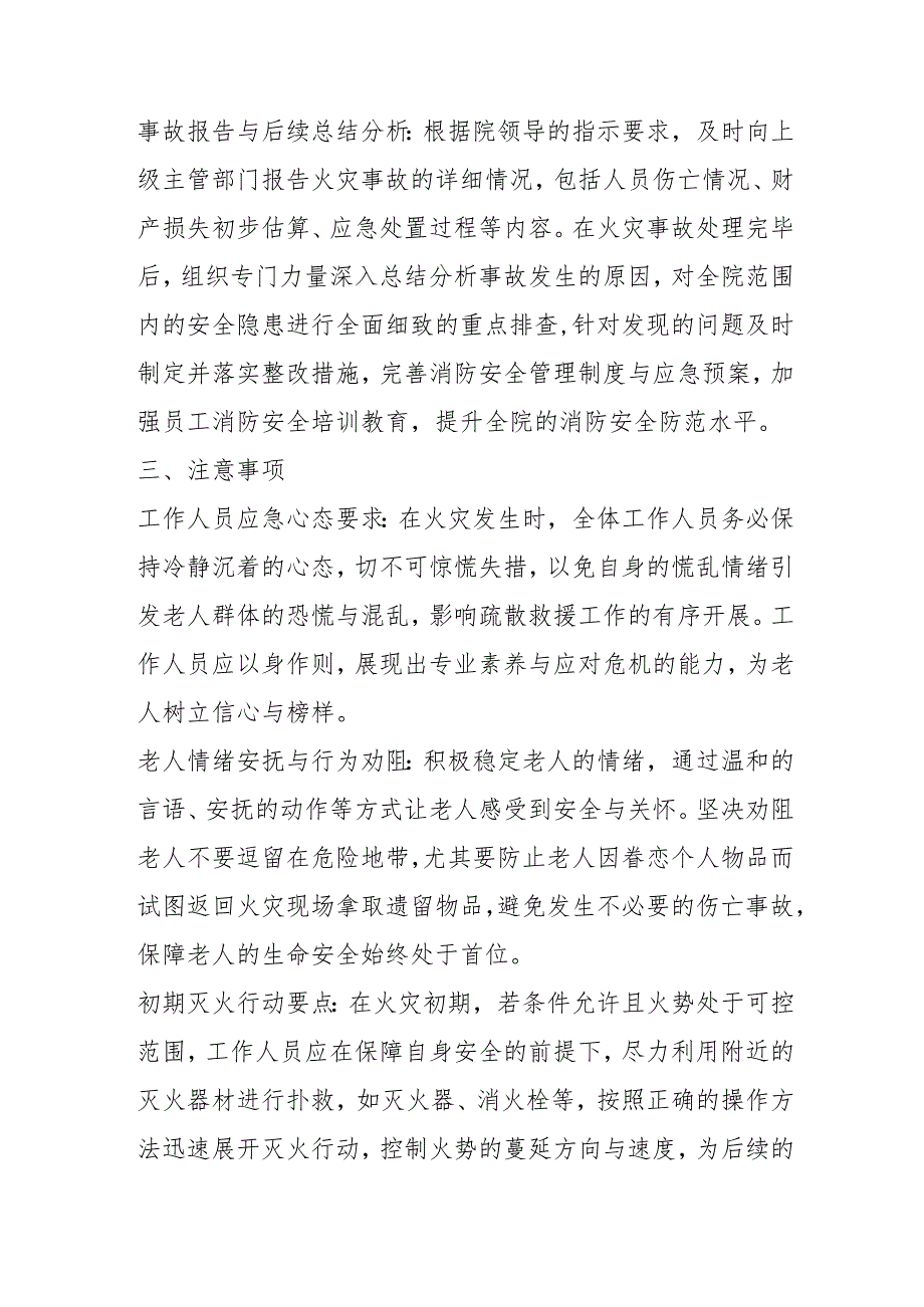 养老机构火警火灾事故应急预案3-5-10.docx_第3页