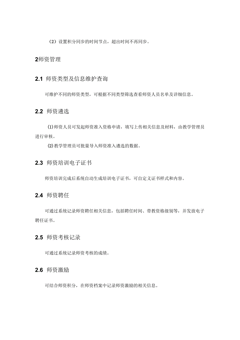 临床教学师资管理系统功能需求.docx_第2页