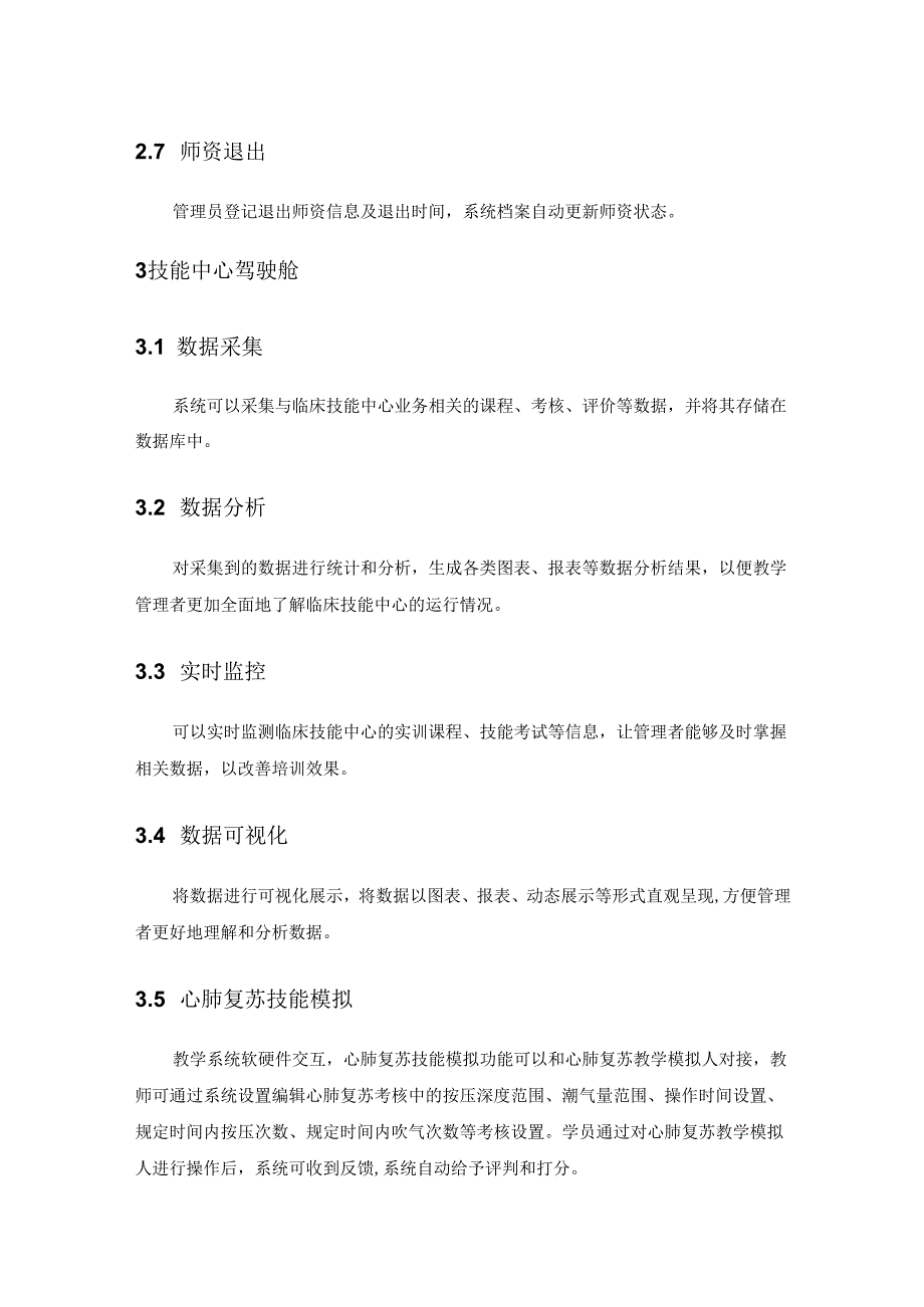 临床教学师资管理系统功能需求.docx_第3页