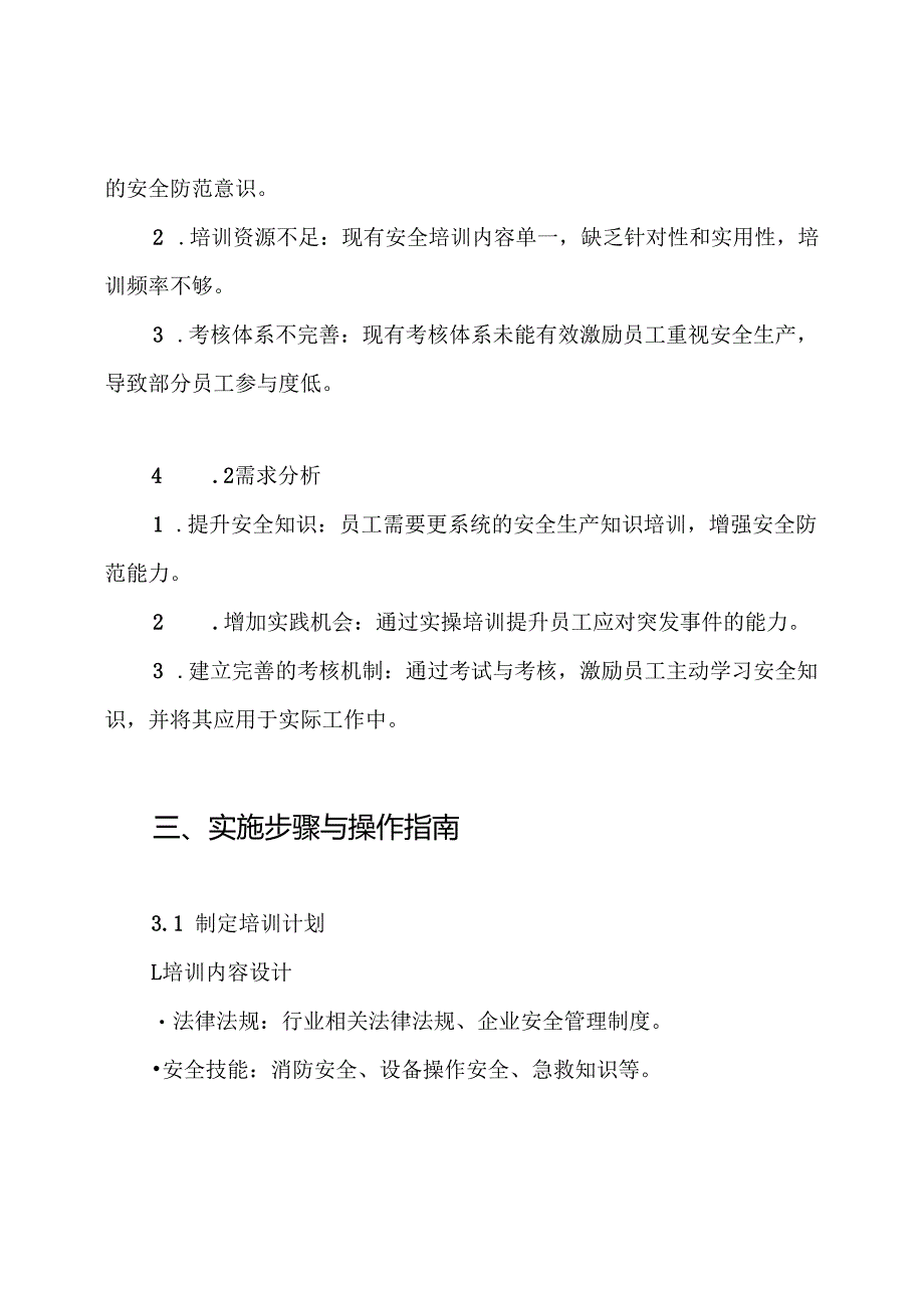 全员安全生产“大学习、大培训、大考试”实施计划及方案.docx_第2页