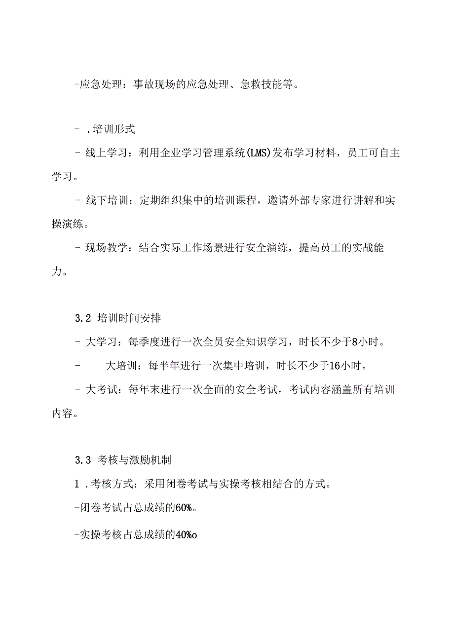 全员安全生产“大学习、大培训、大考试”实施计划及方案.docx_第3页
