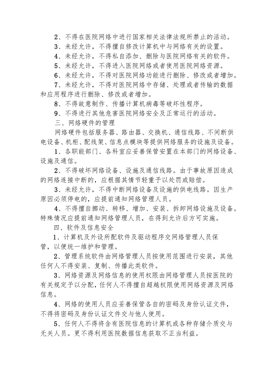 医疗机构信息安全管理制度1-3-5.docx_第2页