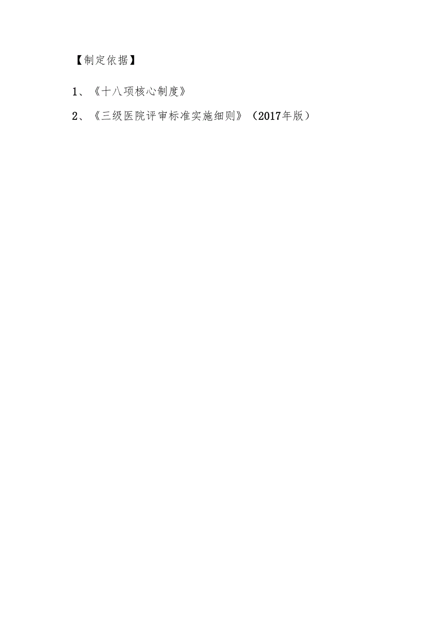 医疗机构信息安全管理制度1-3-5.docx_第3页